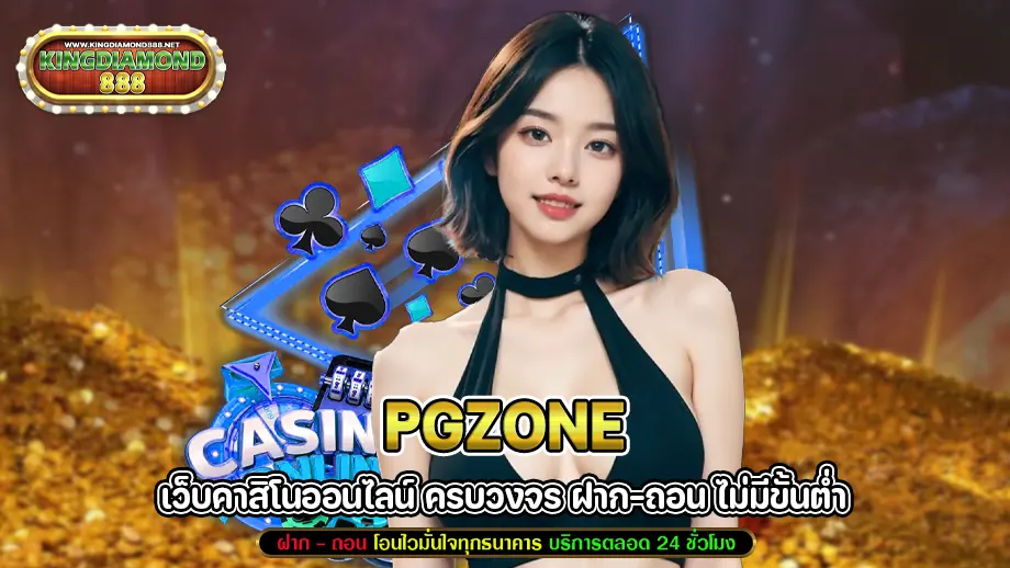 pgzone 