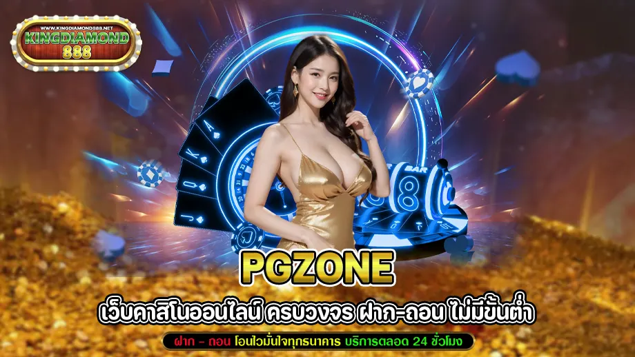 pgzone 